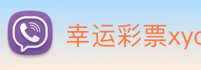 幸运彩票xycp Logo